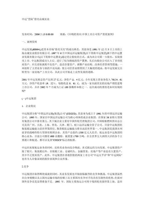 中远集团案例分析