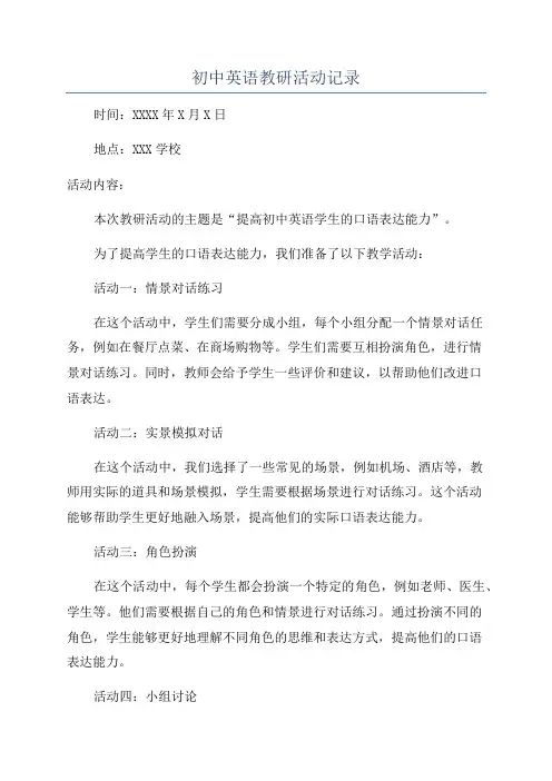 初中英语教研活动记录