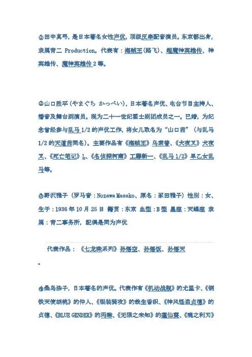 海贼王、七龙珠主角声优