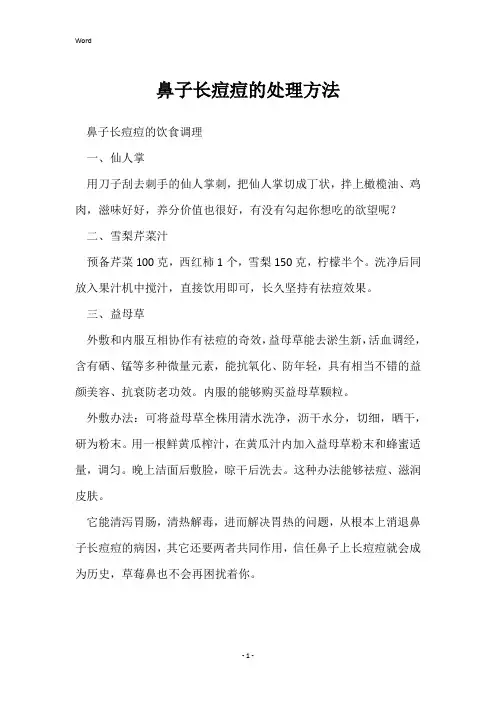 鼻子长痘痘的处理方法