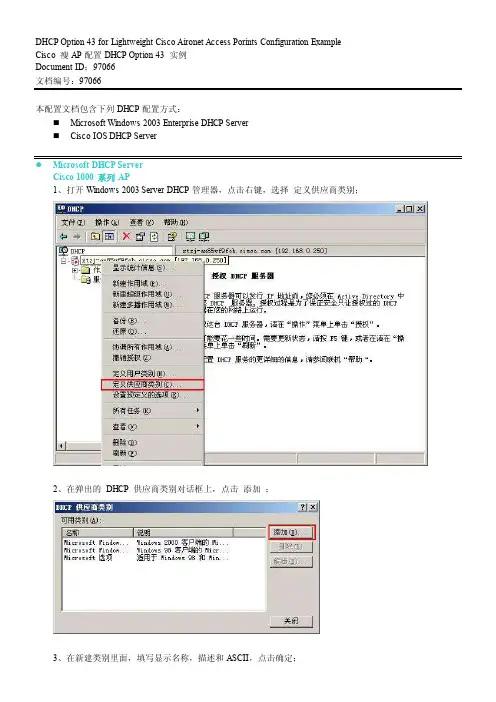 DHCPOption43调试方法