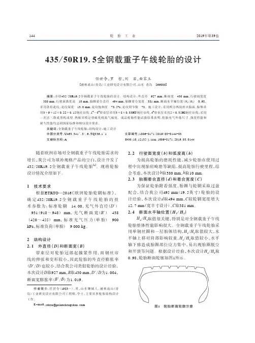 43550R19.5全钢载重子午线轮胎的设计