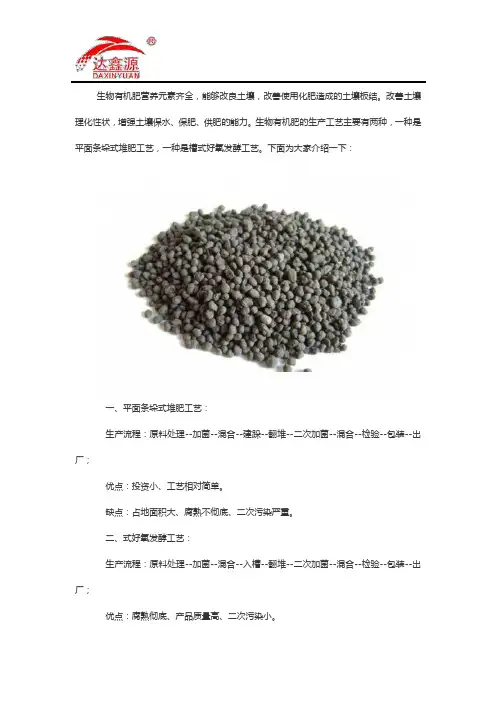 生物有机肥的生产工艺