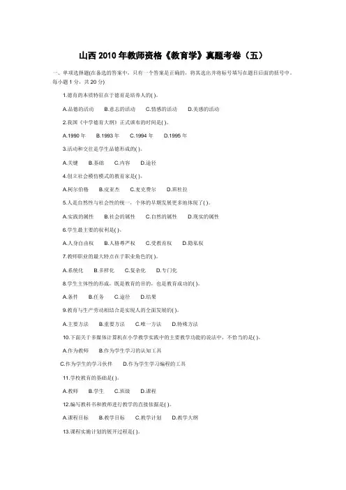 山西省教师资格证考试2010年教育学真题