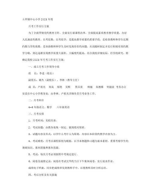 月考实施方案