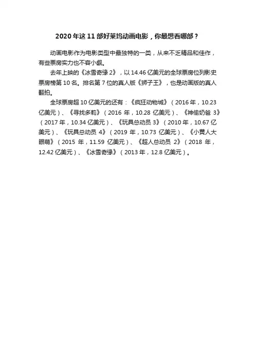 2020年这11部好莱坞动画电影，你最想看哪部？