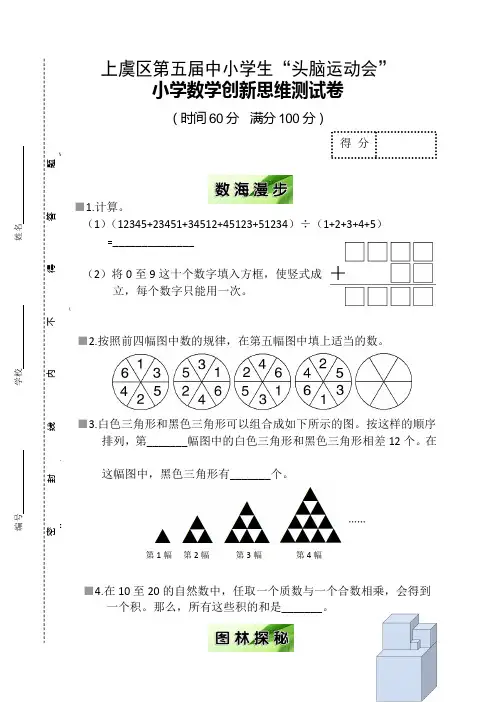 上虞区第五届小学生头脑运动会数学思维卷(正卷)