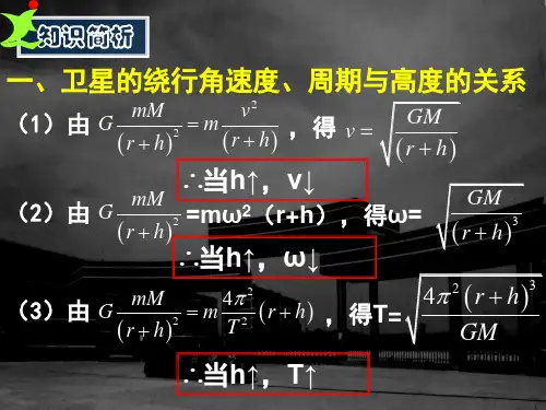 人造天体的运动