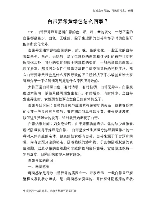 白带异常黄绿色怎么回事？
