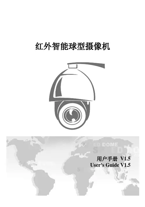 天地伟业球机产品说明书