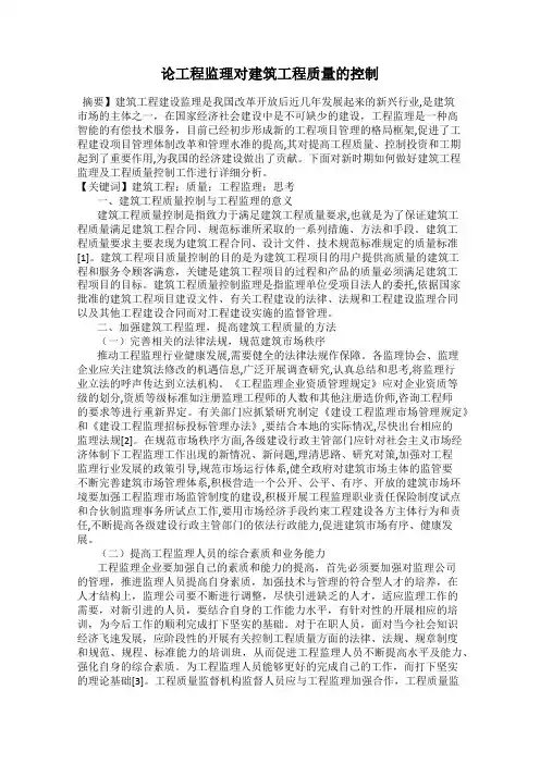 论工程监理对建筑工程质量的控制