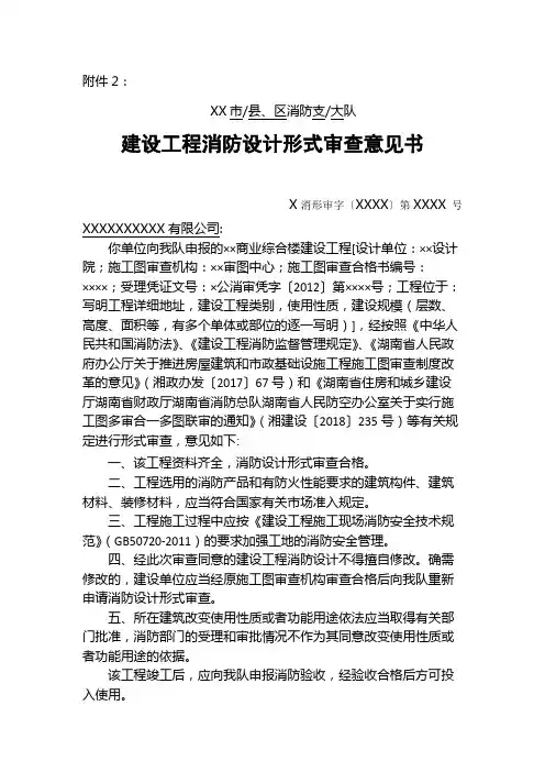 建设工程消防设计形式审查意见书