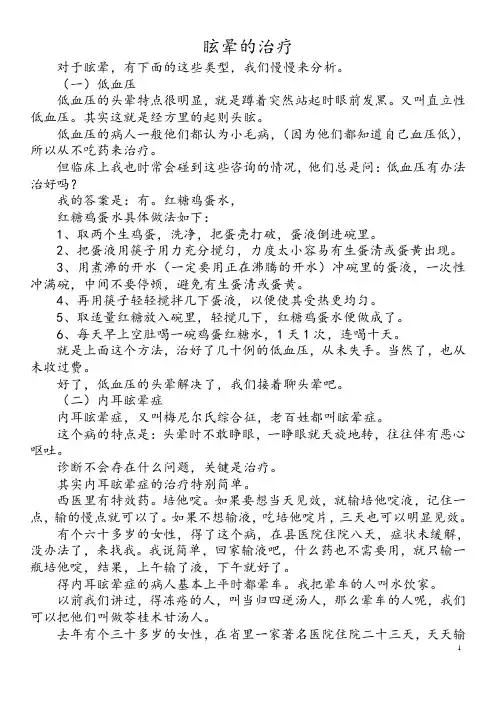 眩晕的治疗