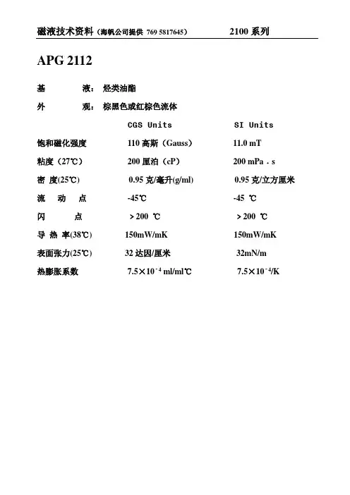 磁液的规格书讲解