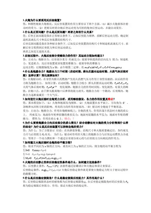 中北大学高跃飞反后坐后坐运动部分思考题