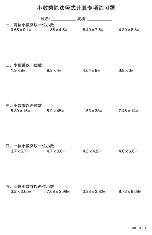 小数乘除法竖式计算专项练习题(每日一份,共13份)