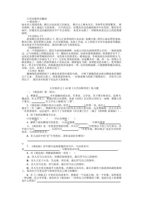 七年级语文上第15课《古代诗歌四首》翻译及练习附答案
