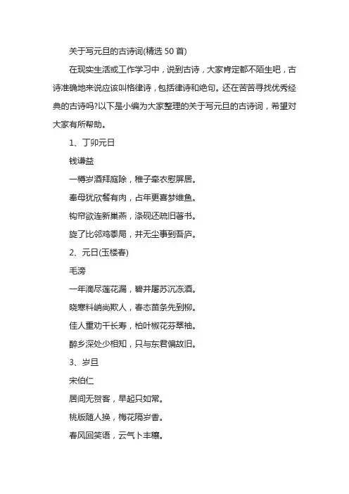 关于写元旦的古诗词(精选50首)