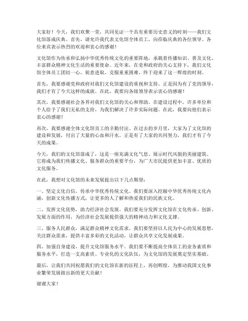 文化馆落成庆典发言稿范文