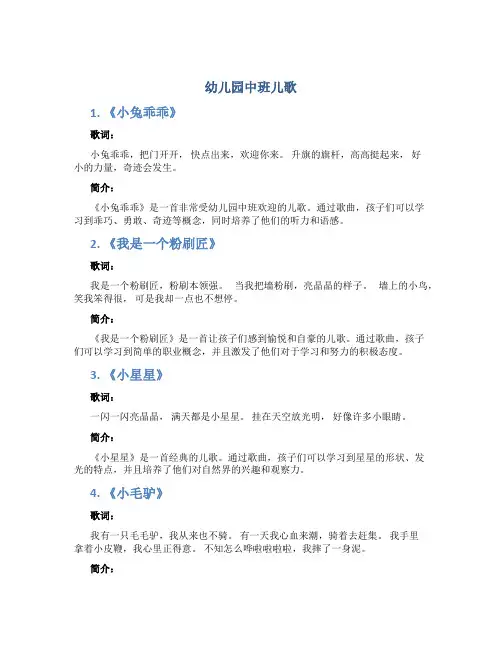 幼儿园中班儿歌