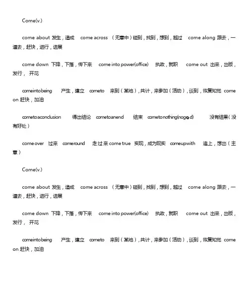 come短语小结