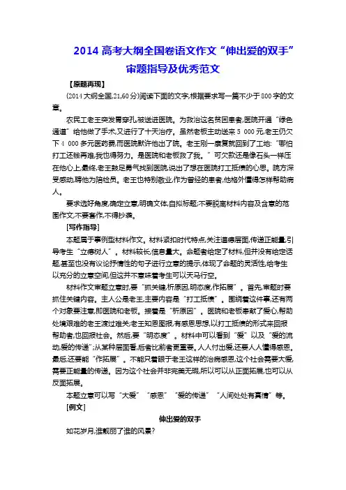 2014高考大纲全国卷语文作文“伸出爱的双手”审题指导及优秀范文