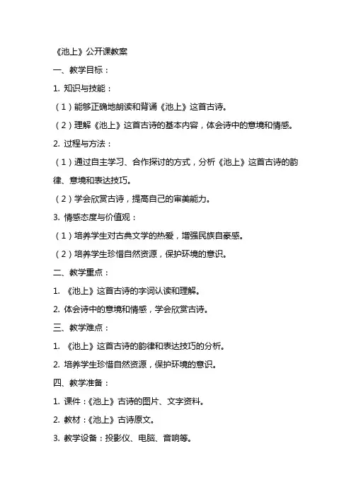 《池上》公开课教案