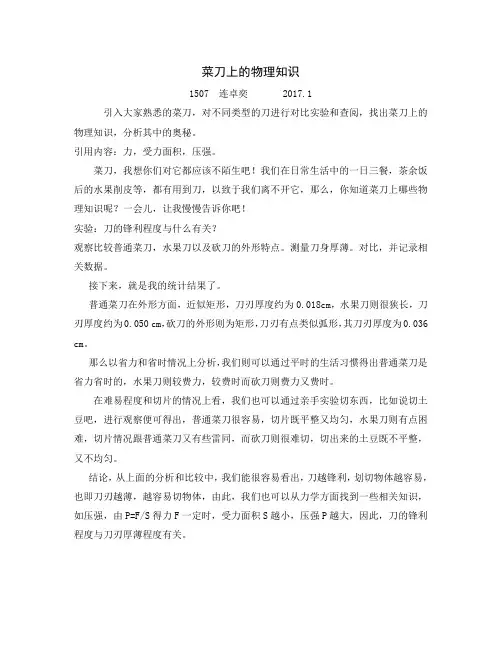 菜刀上的物理知识
