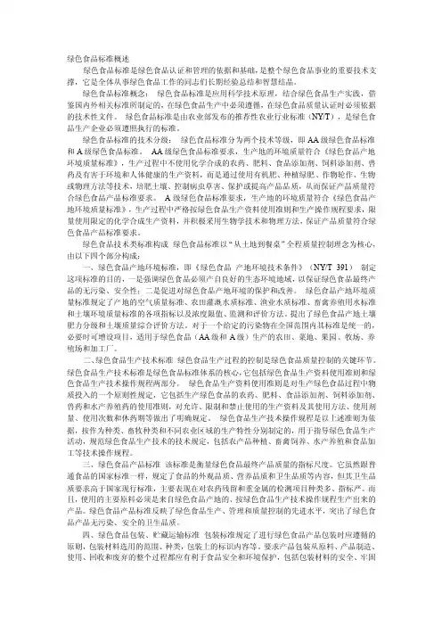 绿色食品AA级与A级[总结]