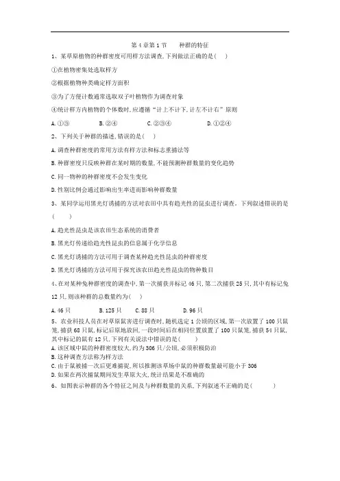 2019-2020学年高中生物人教版必修三课时练：第4章 第1节 种群的特征 Word版含答案