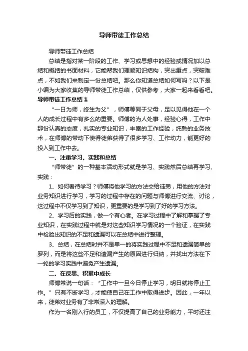 导师带徒工作总结