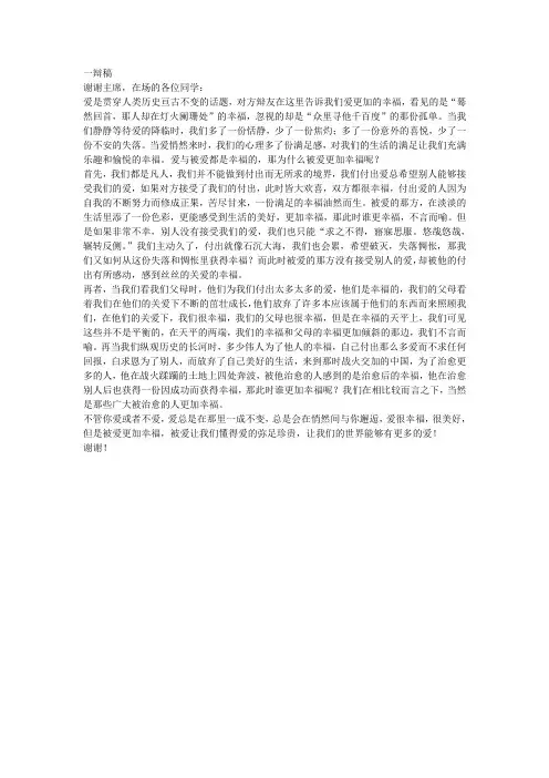 爱与被爱哪个更幸福 一辩稿