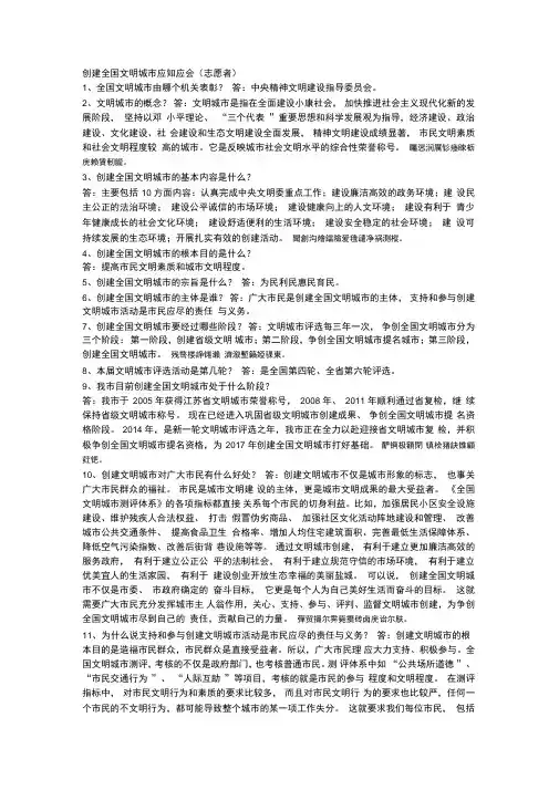 创建全国文明城市应知应会