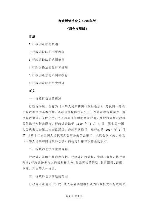 行政诉讼法全文1998年版