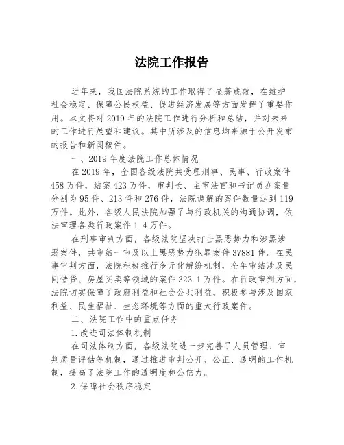 法院工作报告