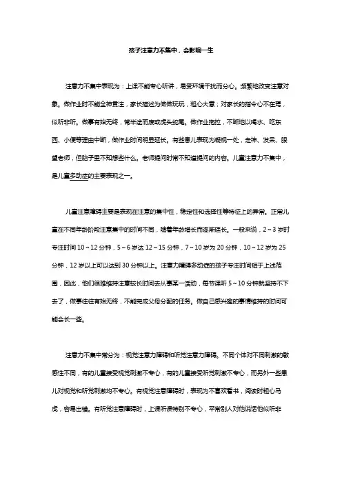 孩子注意力不集中,会影响一生