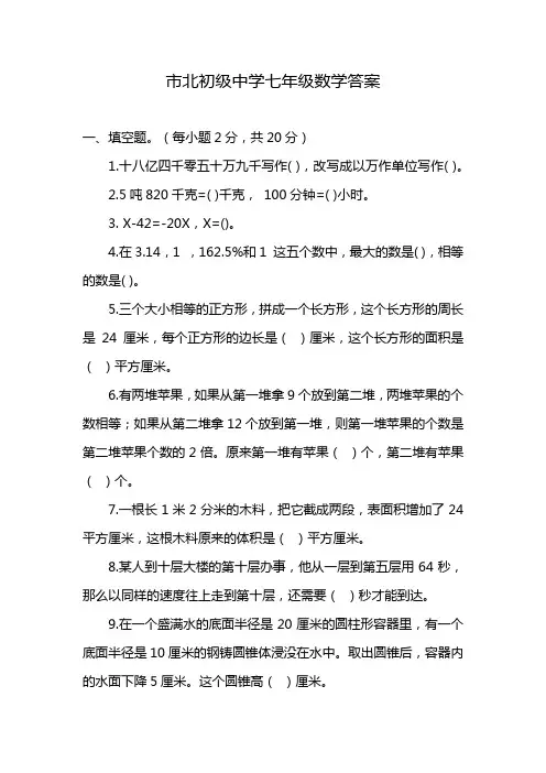 市北初级中学七年级数学答案