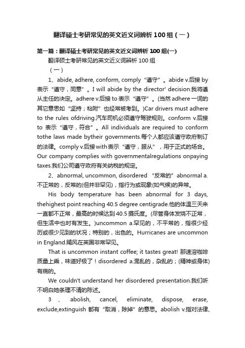 翻译硕士考研常见的英文近义词辨析100组（一）