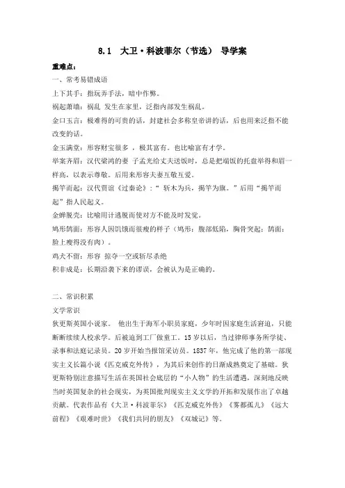 《大卫 科波菲尔(节选)》课前导学案 统编版高中语文选择性必修上册