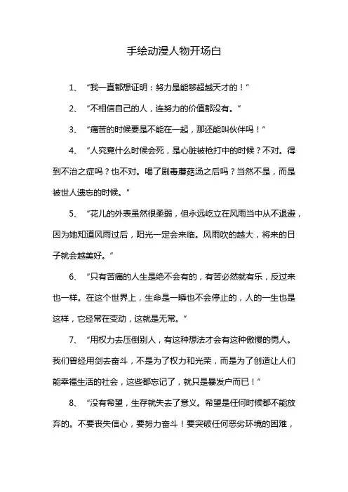手绘动漫人物开场白
