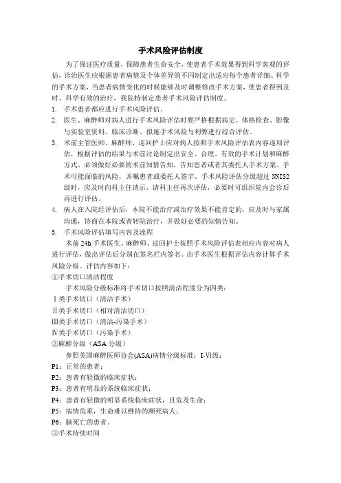 手术风险评估制度及流程