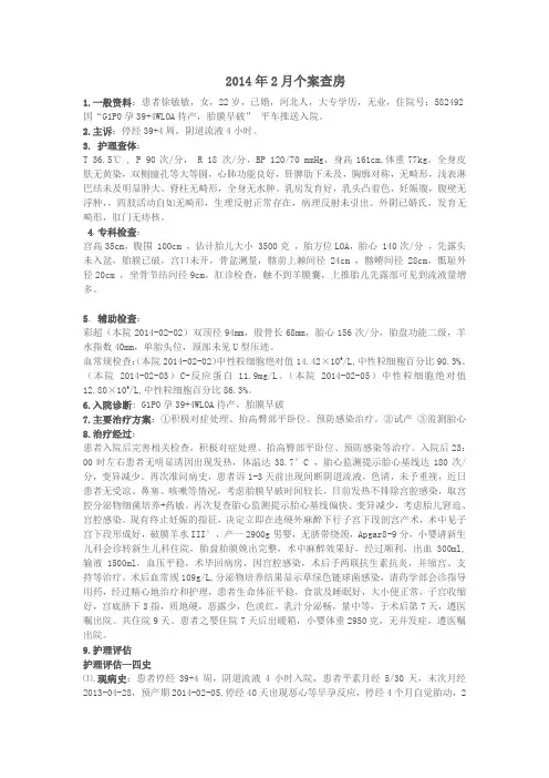 胎膜早破个案查房——朱自荣