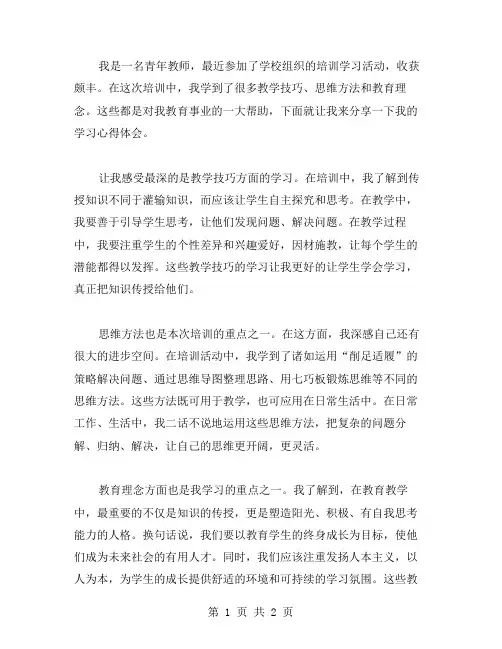 青年教师培训学习心得体会范文