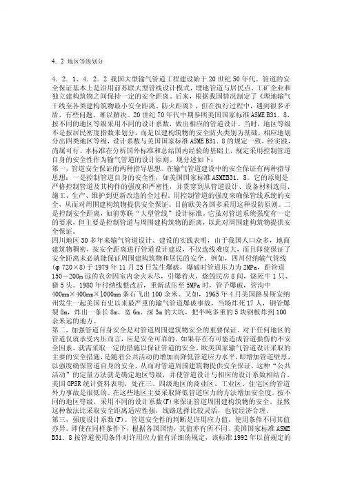 区域等级划分[最新]
