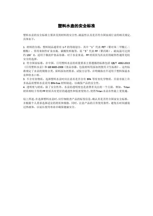 塑料水壶的安全标准