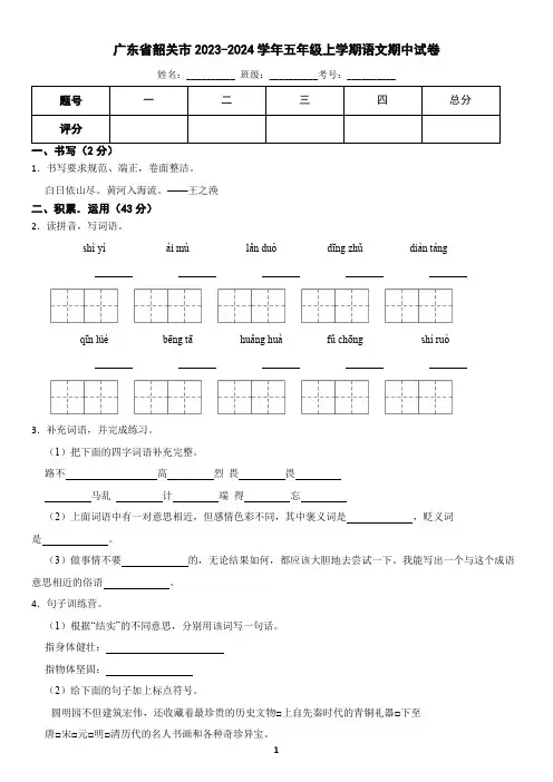 广东省韶关市2023-2024学年五年级上学期语文期中试卷(含答案)