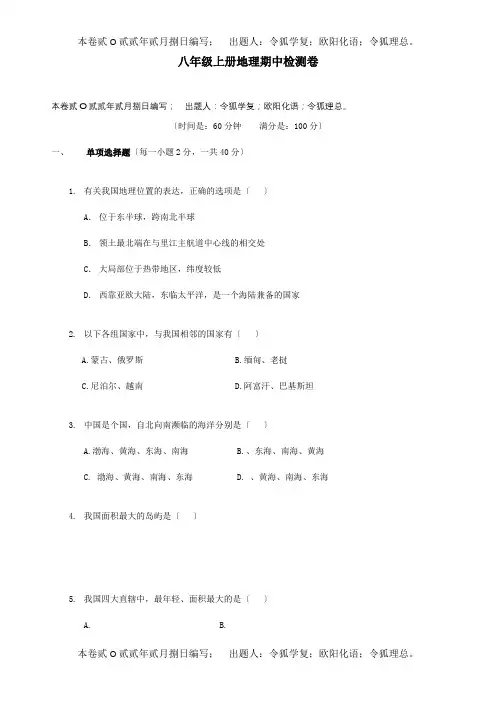 八年级地理上学期期中测试题商务星球试题