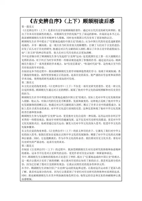 《古史辨自序》(上下)顾颉刚读后感