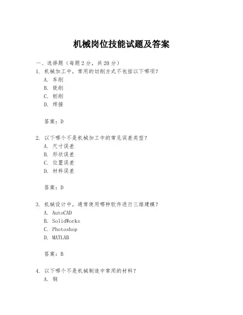 机械岗位技能试题及答案