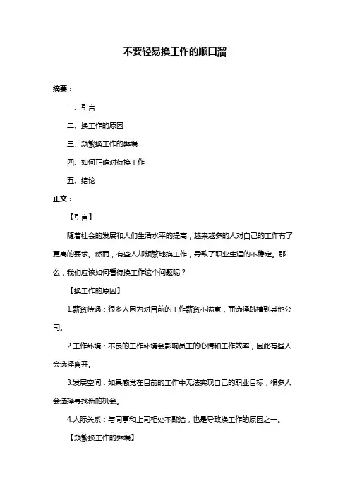 不要轻易换工作的顺口溜